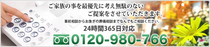 お葬式のお問い合わせ