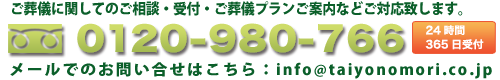 家族葬の相談・受付