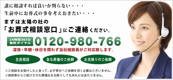 葬儀の受付・ご相談