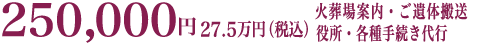 火葬式プランの料金