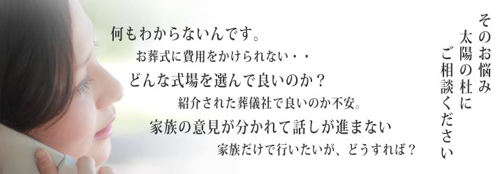 葬儀の受付・ご相談のお問い合わせ